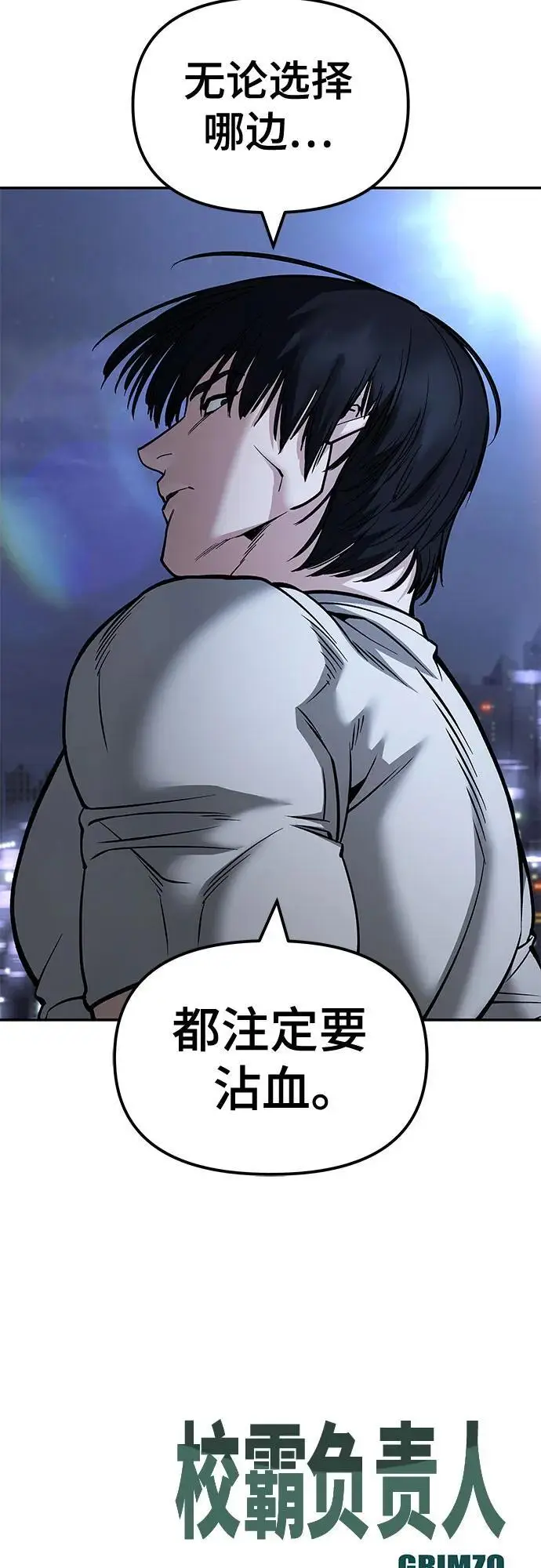 漫画《校霸负责人》第146话第90张图