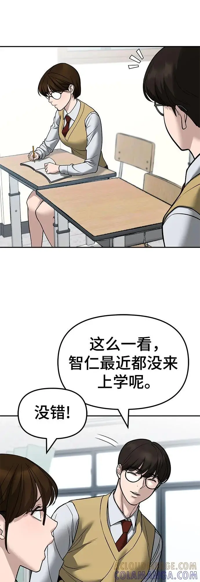 漫画《校霸负责人》第147话第10张图