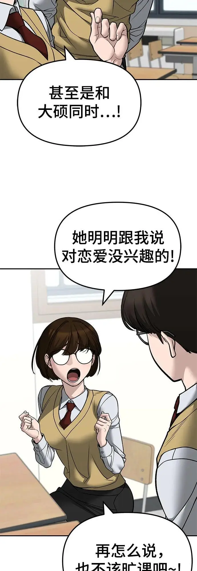 漫画《校霸负责人》第147话第11张图