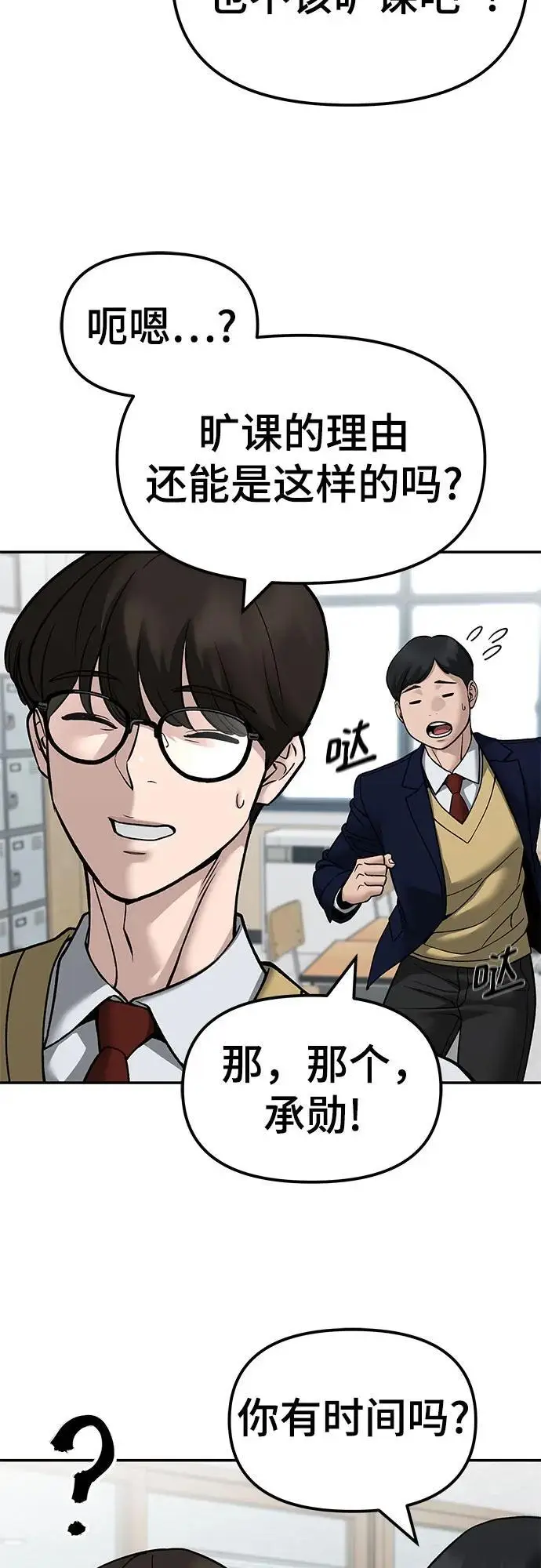 漫画《校霸负责人》第147话第12张图