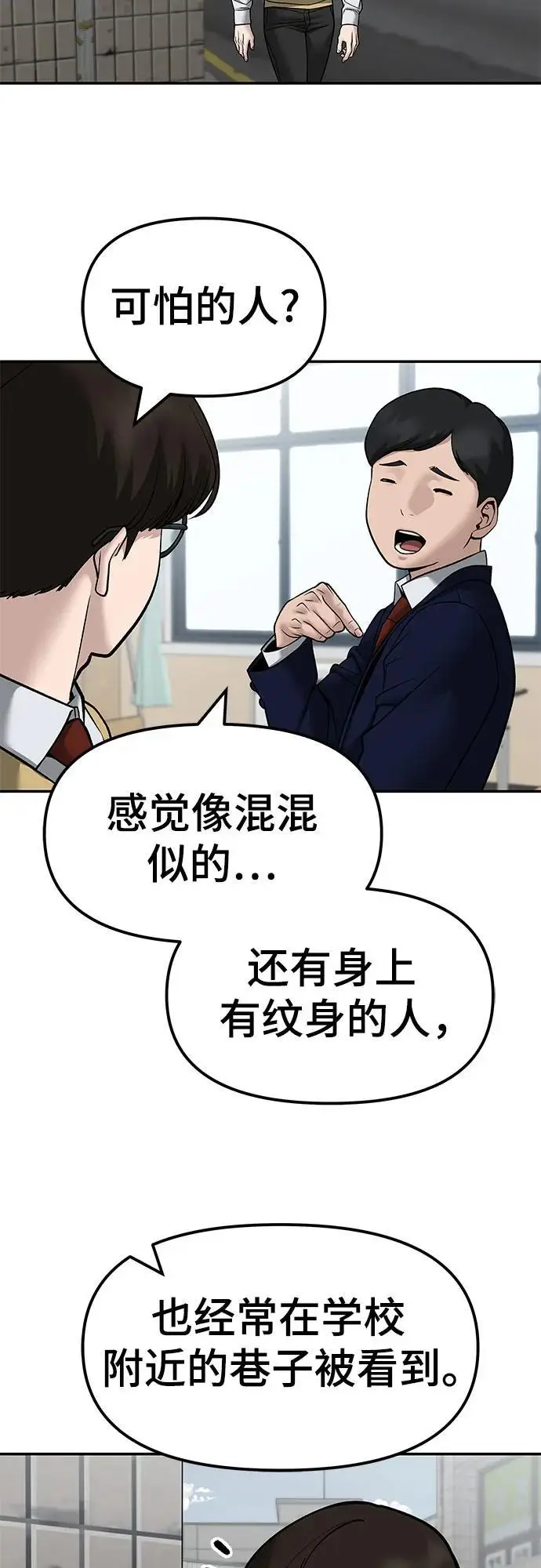 漫画《校霸负责人》第147话第15张图