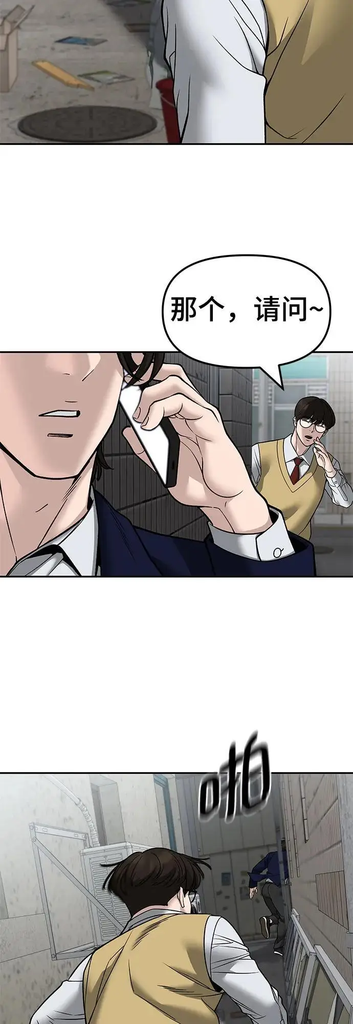 漫画《校霸负责人》第147话第17张图