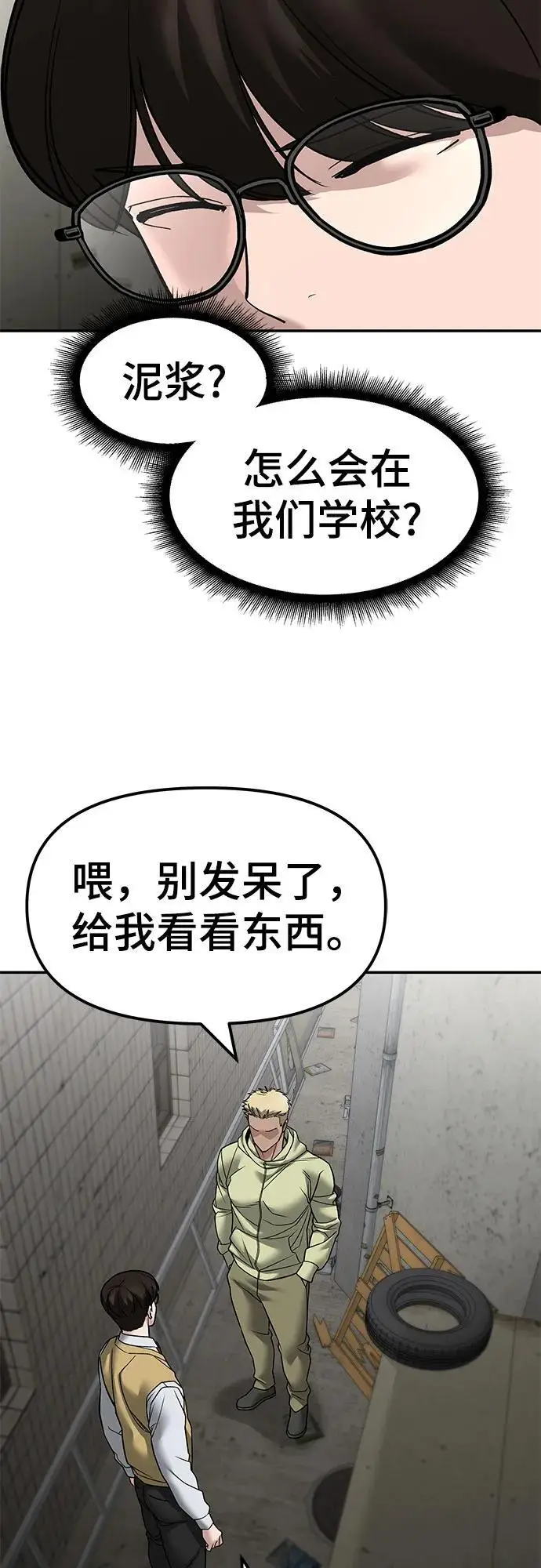 漫画《校霸负责人》第147话第21张图