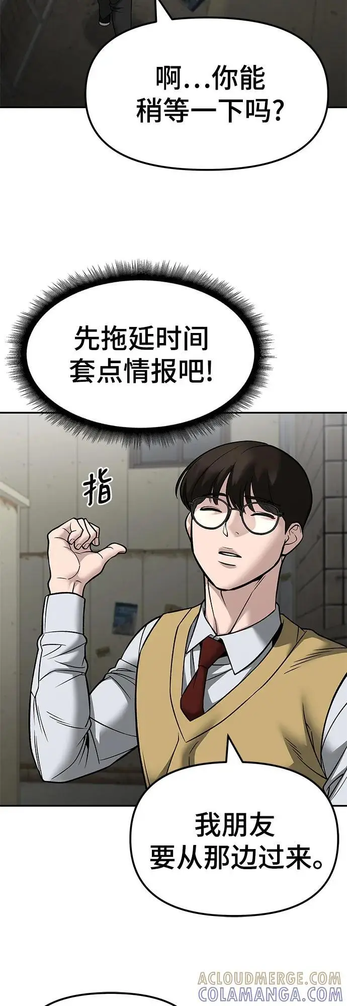 漫画《校霸负责人》第147话第22张图