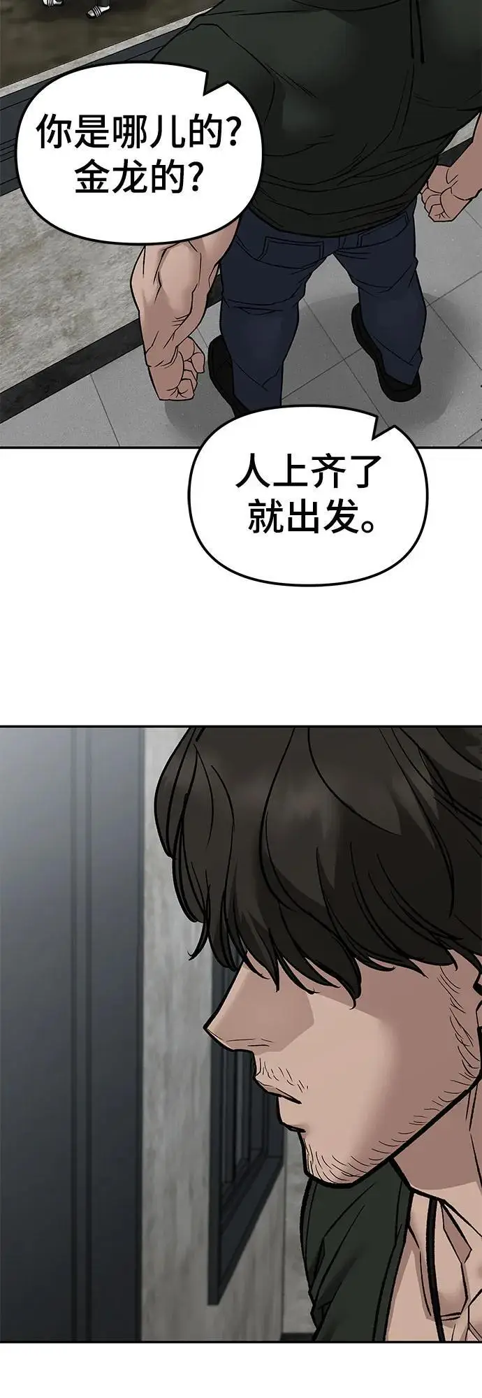 漫画《校霸负责人》第147话第3张图