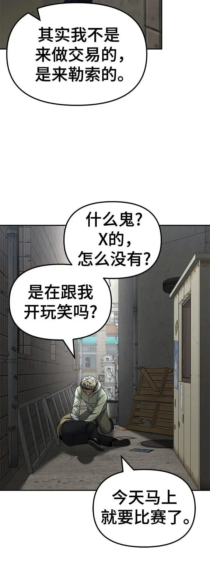 漫画《校霸负责人》第147话第30张图