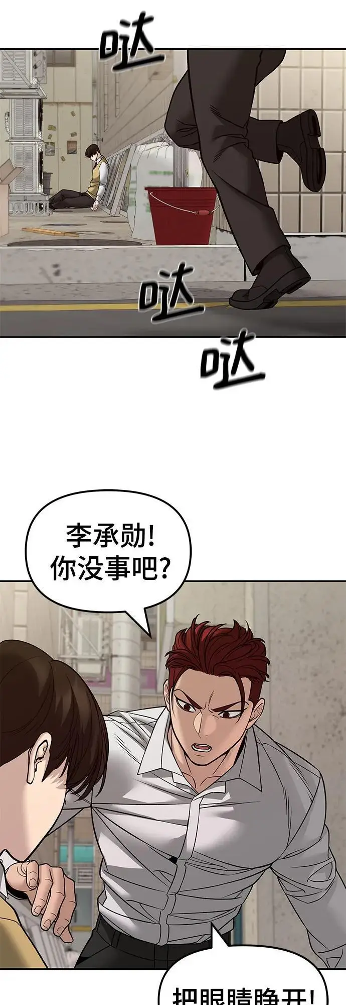 漫画《校霸负责人》第147话第33张图