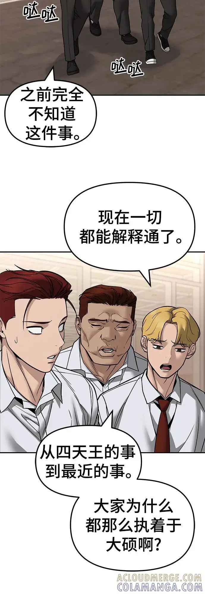 漫画《校霸负责人》第147话第37张图