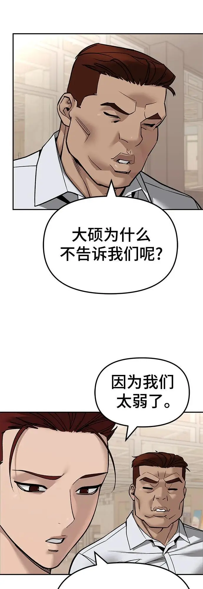 漫画《校霸负责人》第147话第38张图