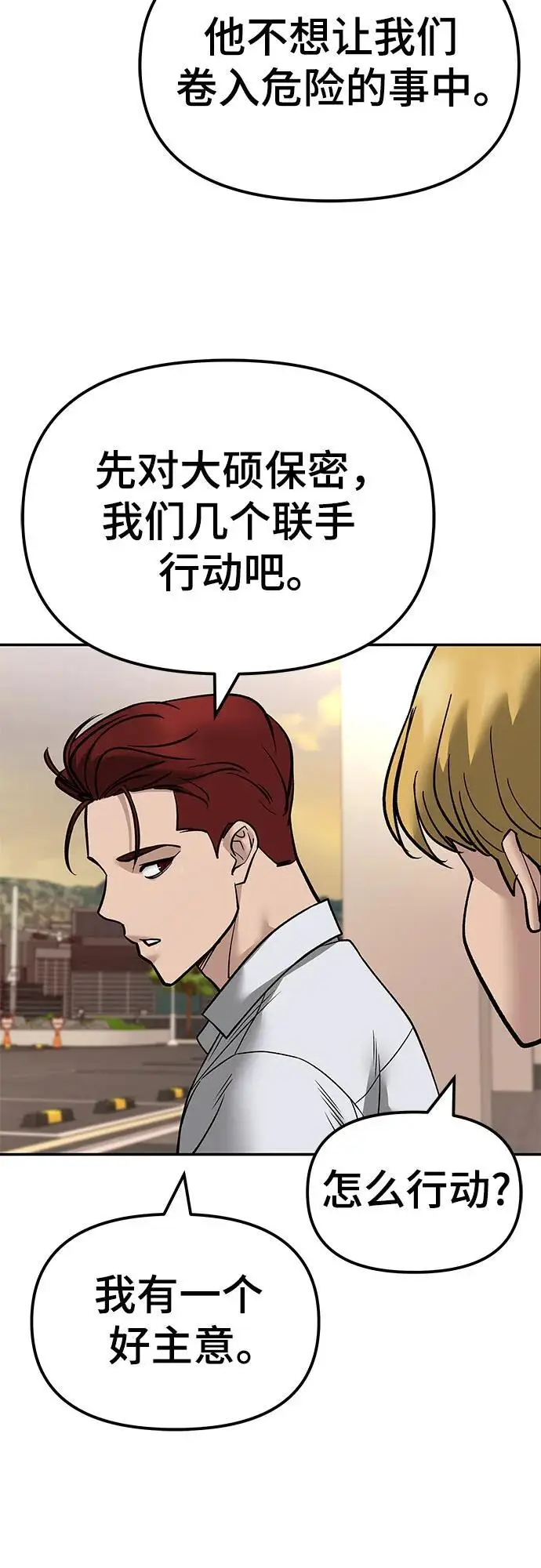 漫画《校霸负责人》第147话第39张图