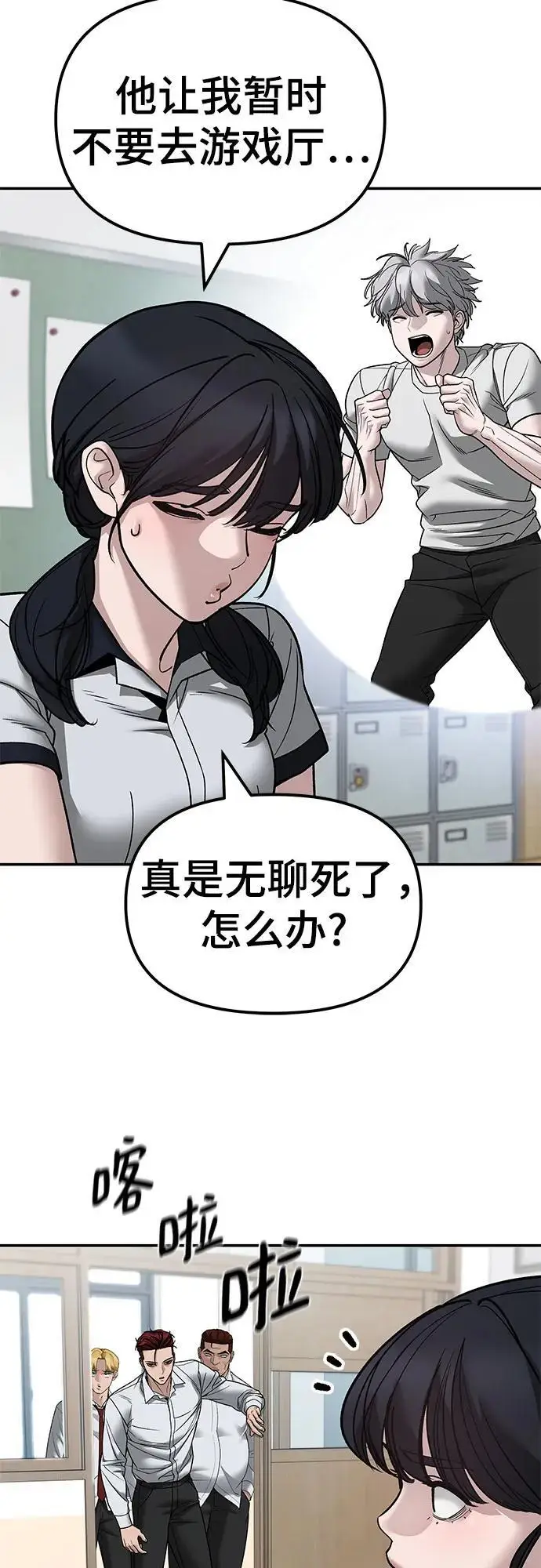 漫画《校霸负责人》第147话第42张图