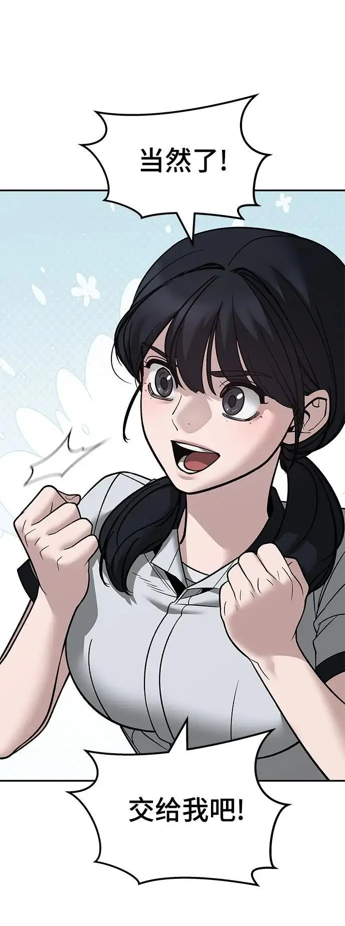 漫画《校霸负责人》第147话第45张图