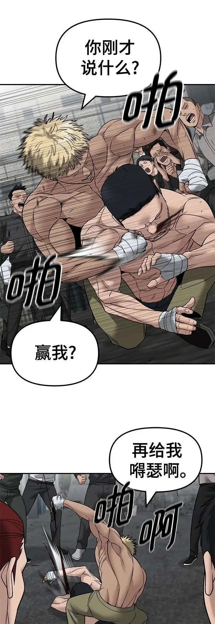 漫画《校霸负责人》第147话第51张图