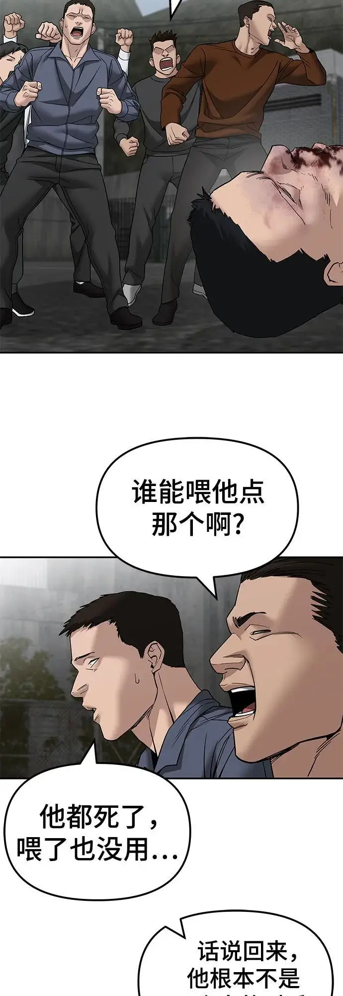 漫画《校霸负责人》第147话第56张图