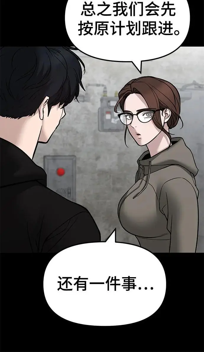 漫画《校霸负责人》第147话第62张图