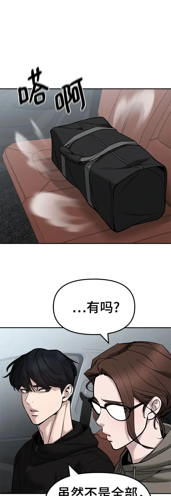 漫画《校霸负责人》第147话第68张图
