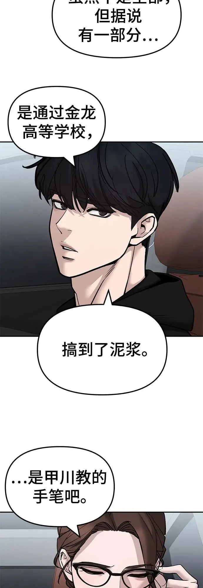 漫画《校霸负责人》第147话第69张图