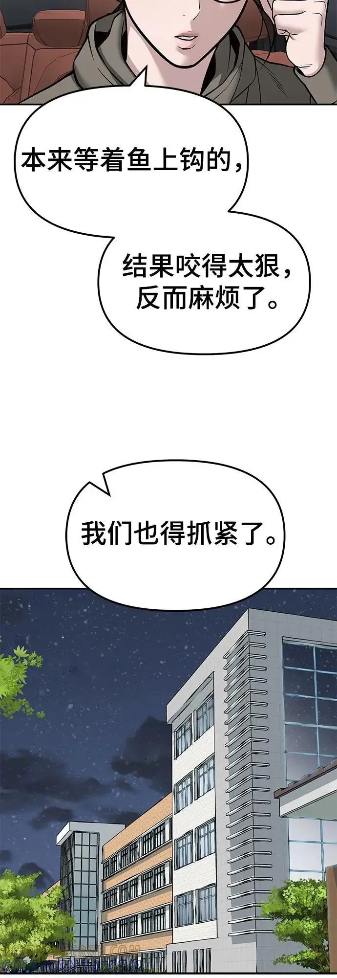 漫画《校霸负责人》第147话第70张图