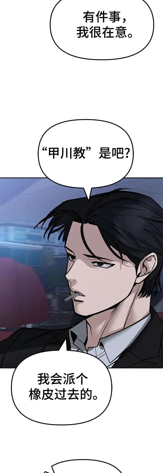 漫画《校霸负责人》第147话第77张图