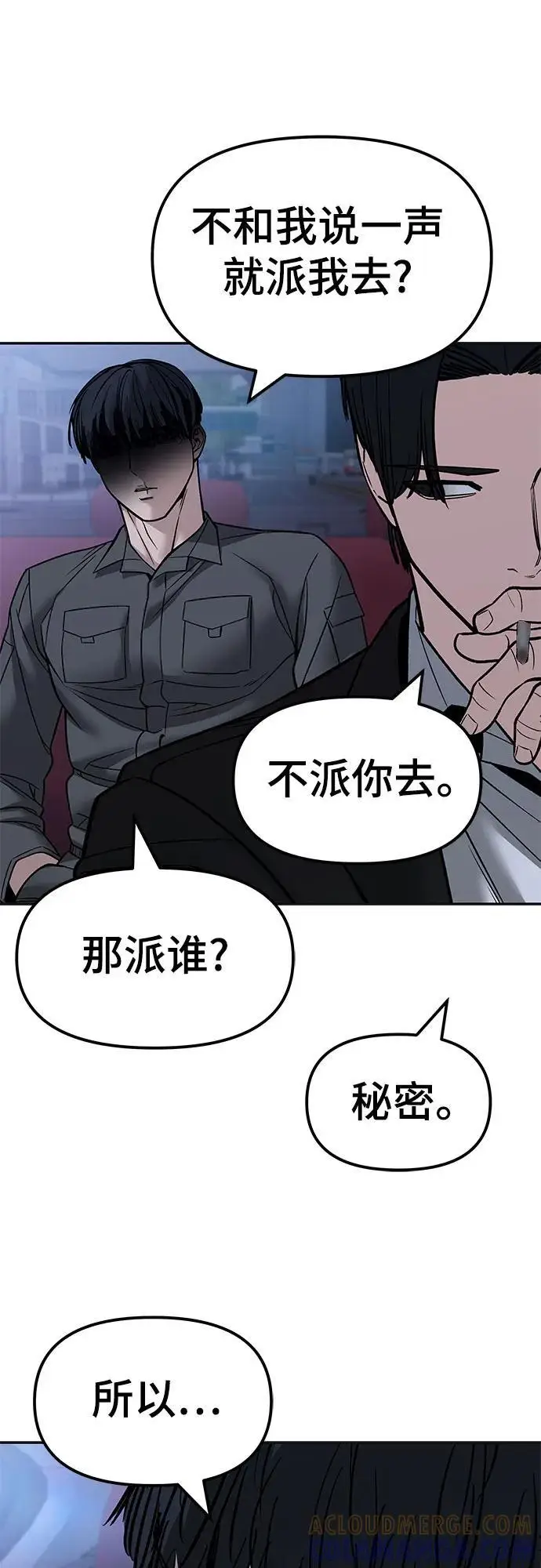 漫画《校霸负责人》第147话第79张图