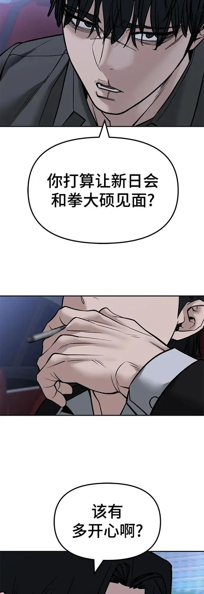 漫画《校霸负责人》第147话第80张图