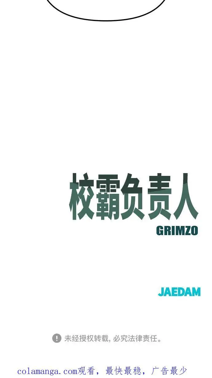 漫画《校霸负责人》第147话第84张图