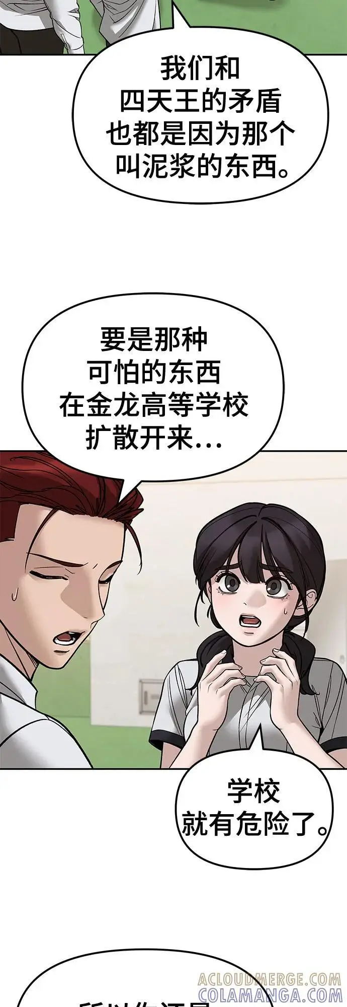 漫画《校霸负责人》第148话第10张图