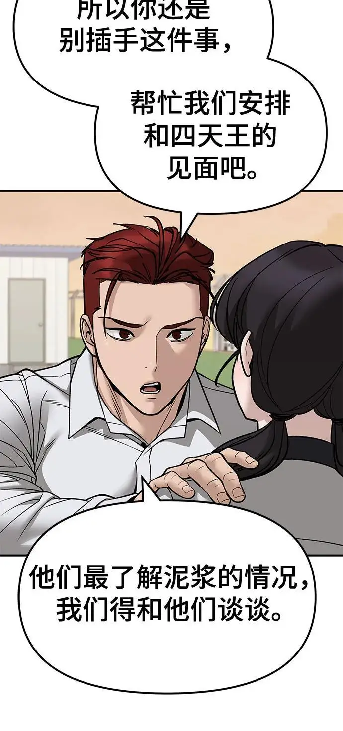 漫画《校霸负责人》第148话第11张图