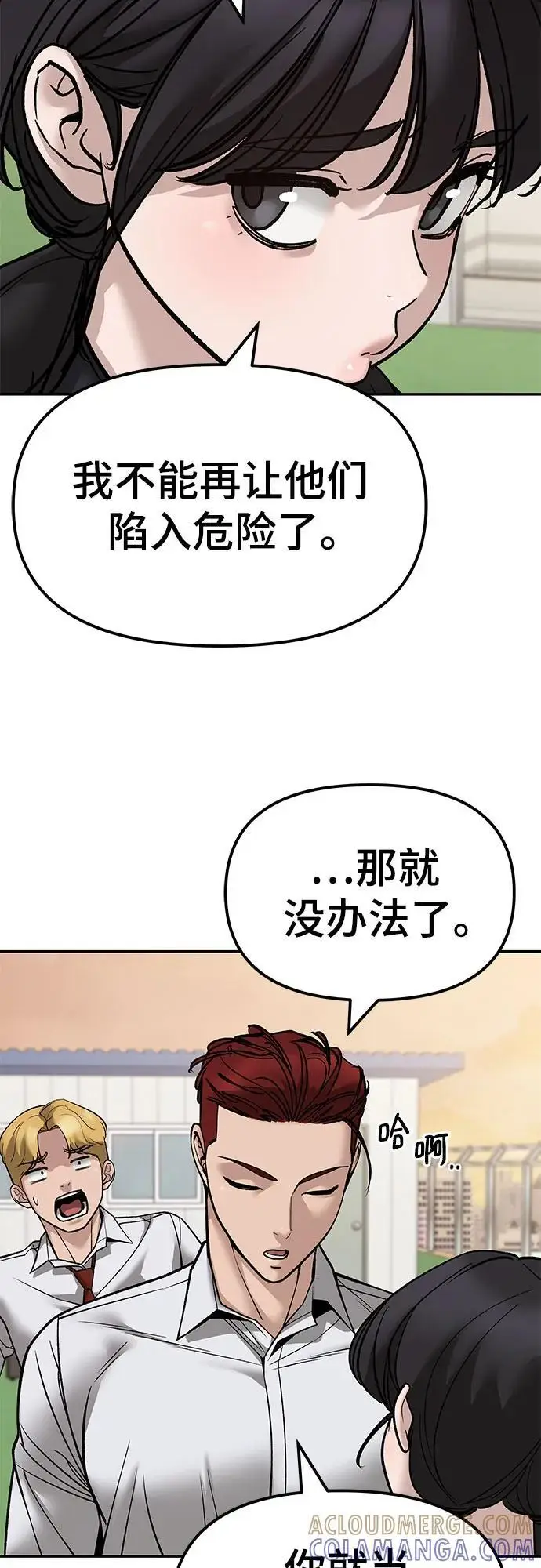 漫画《校霸负责人》第148话第13张图