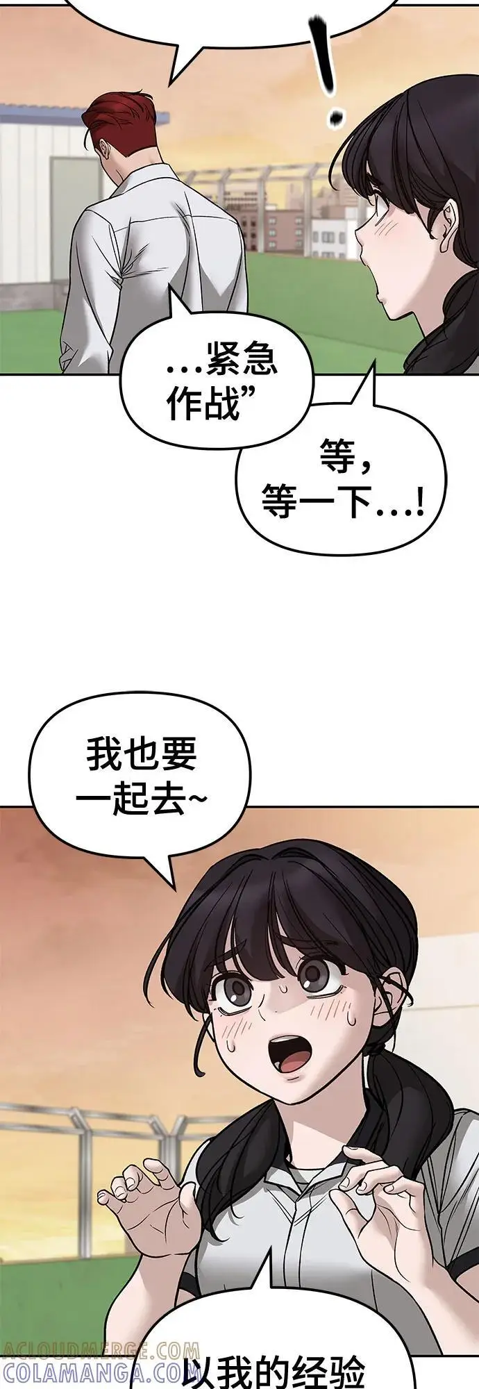 漫画《校霸负责人》第148话第16张图