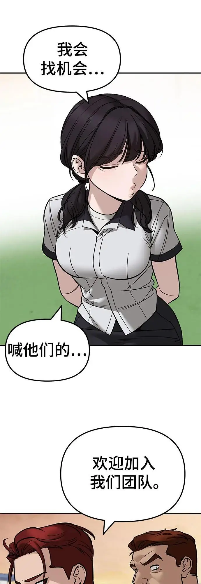 漫画《校霸负责人》第148话第18张图