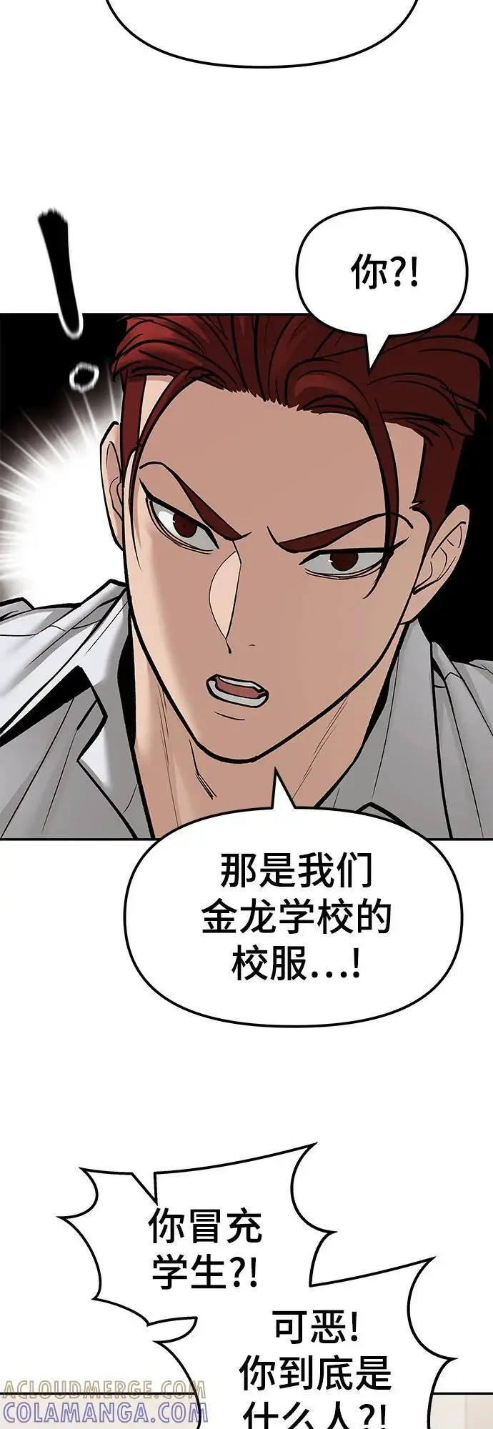 漫画《校霸负责人》第148话第22张图