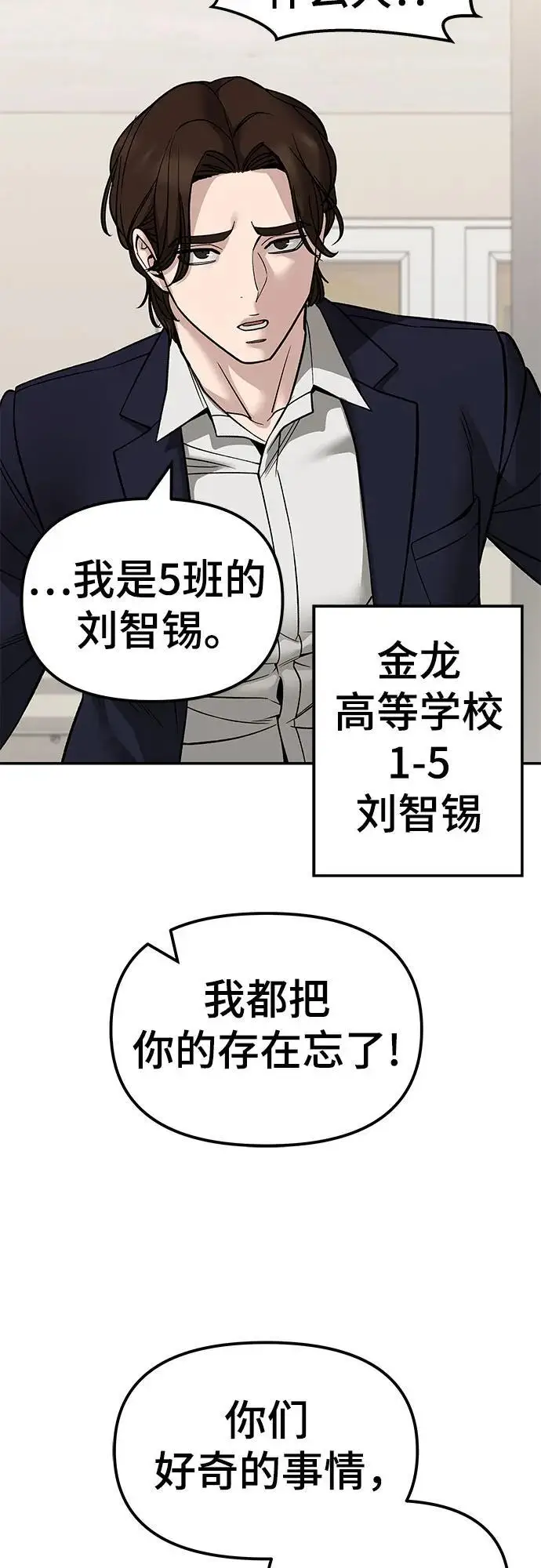 漫画《校霸负责人》第148话第23张图