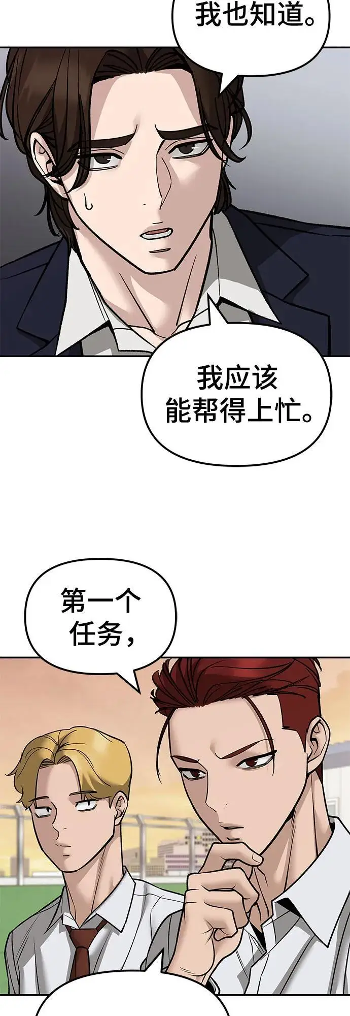 漫画《校霸负责人》第148话第24张图