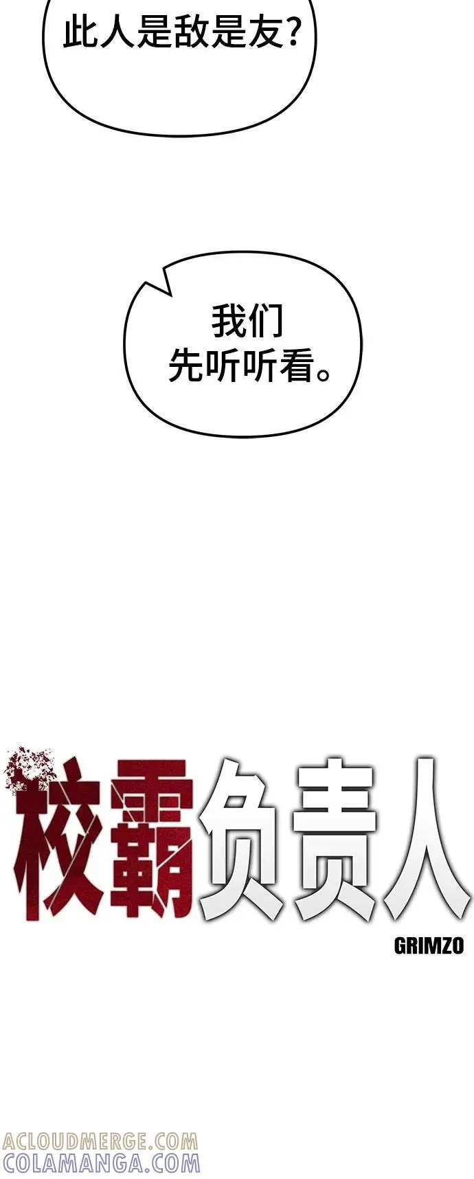 漫画《校霸负责人》第148话第25张图