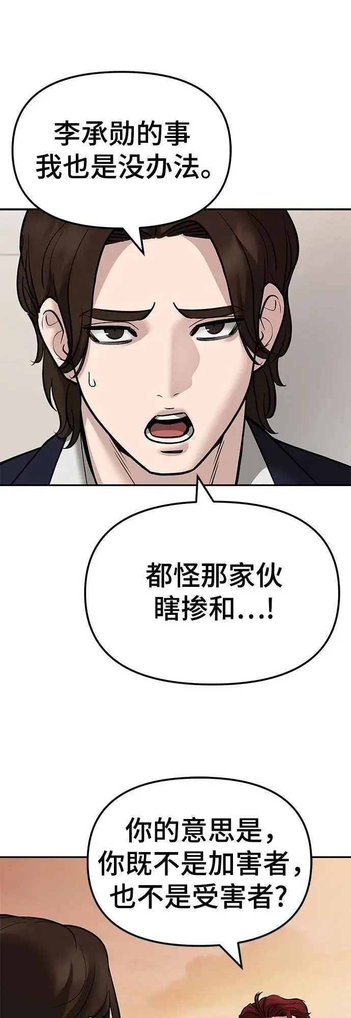 漫画《校霸负责人》第148话第26张图