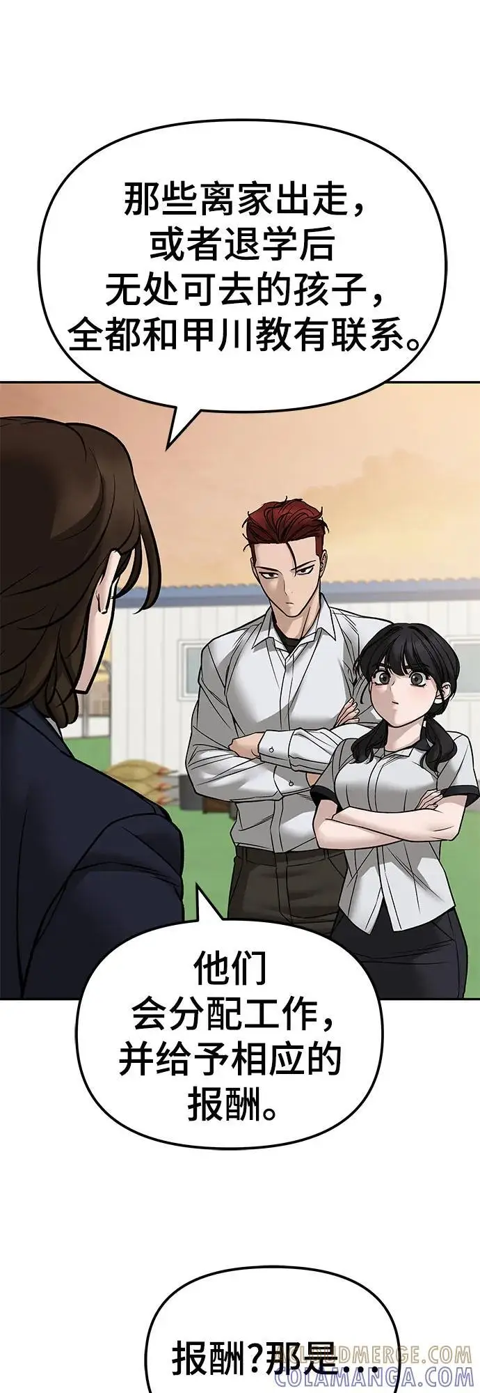 漫画《校霸负责人》第148话第28张图