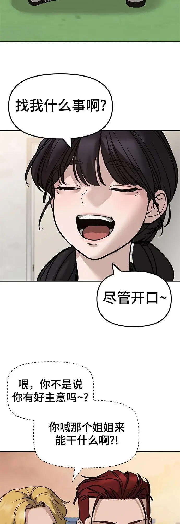 漫画《校霸负责人》第148话第3张图