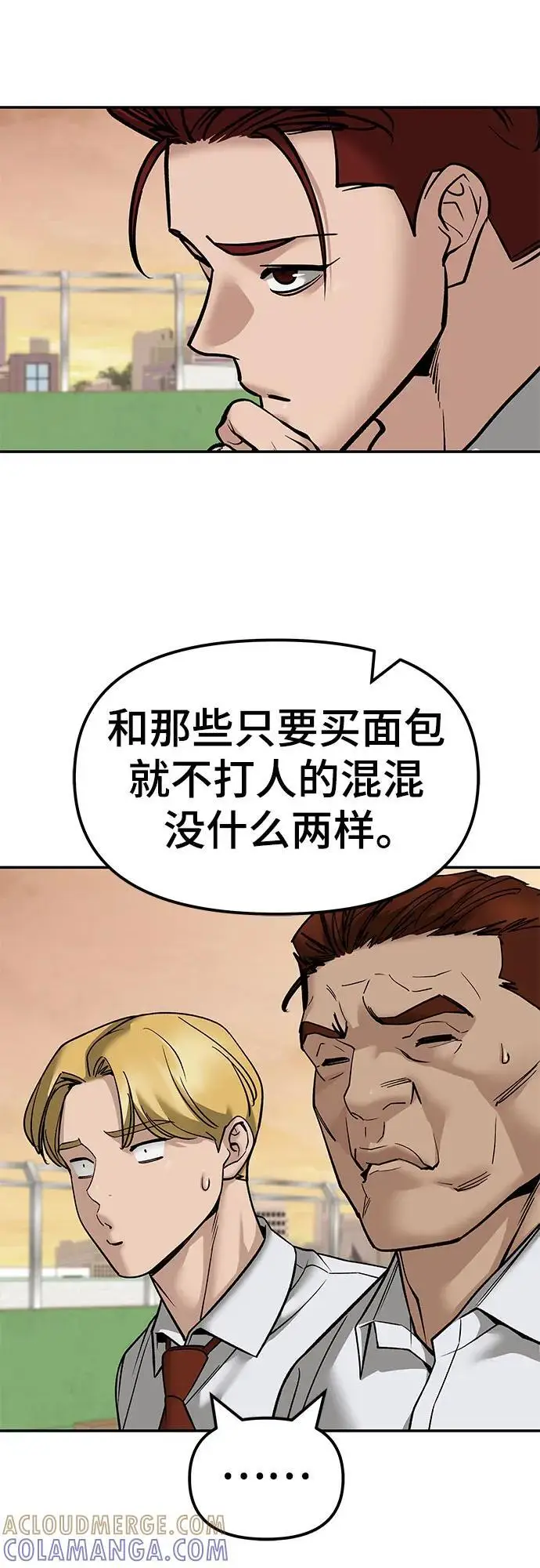 漫画《校霸负责人》第148话第31张图