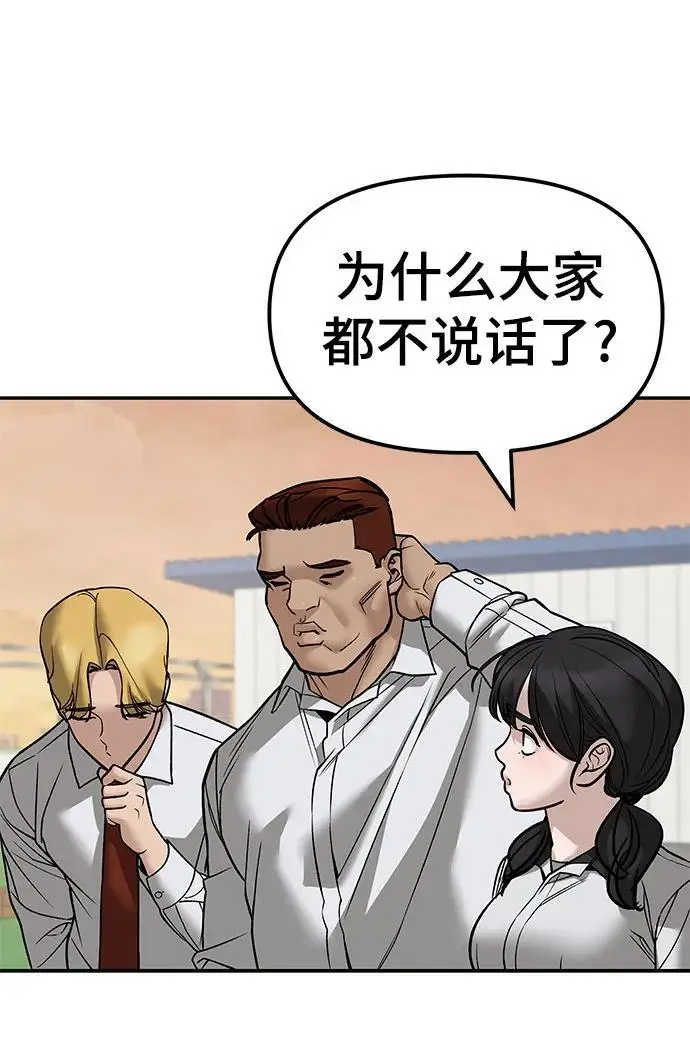 漫画《校霸负责人》第148话第32张图