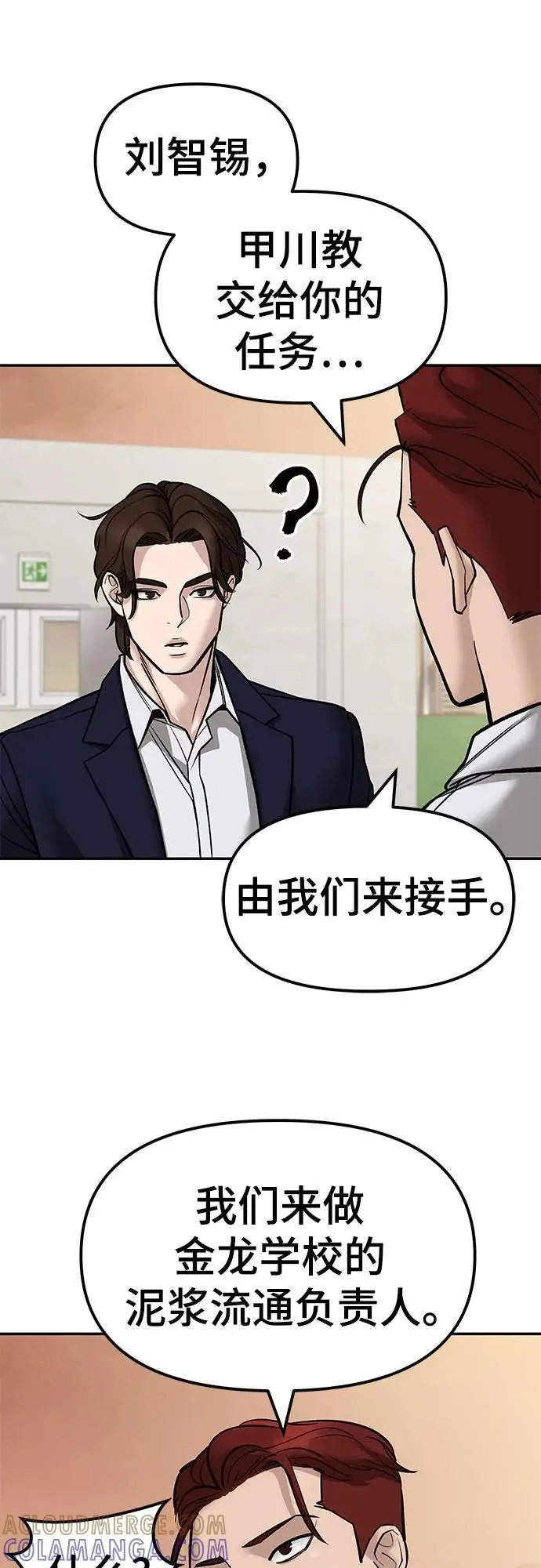 漫画《校霸负责人》第148话第37张图