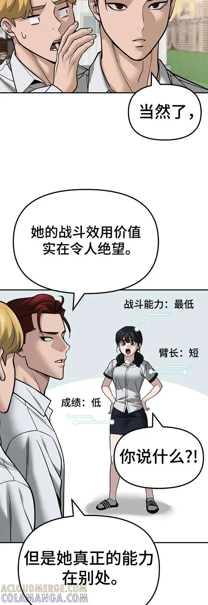 漫画《校霸负责人》第148话第4张图