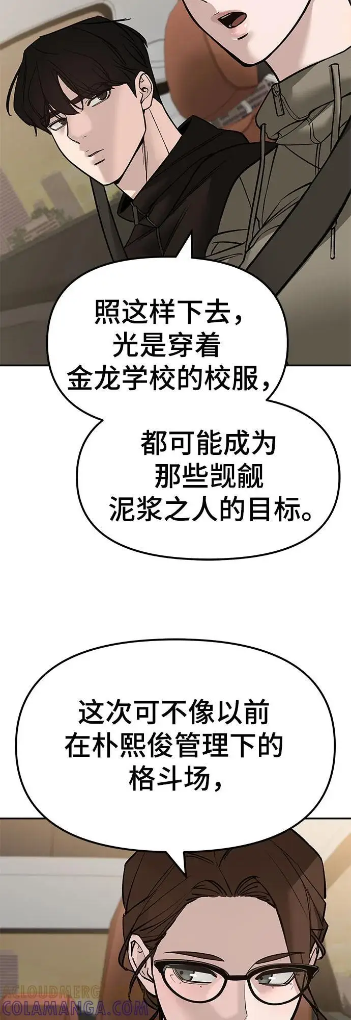 漫画《校霸负责人》第148话第40张图