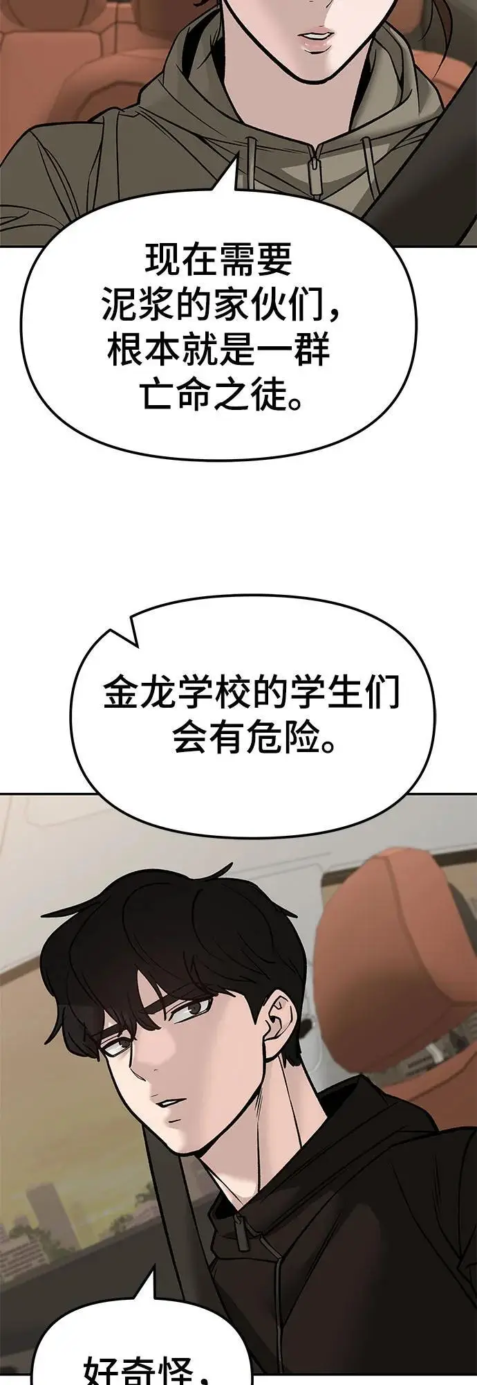 漫画《校霸负责人》第148话第41张图
