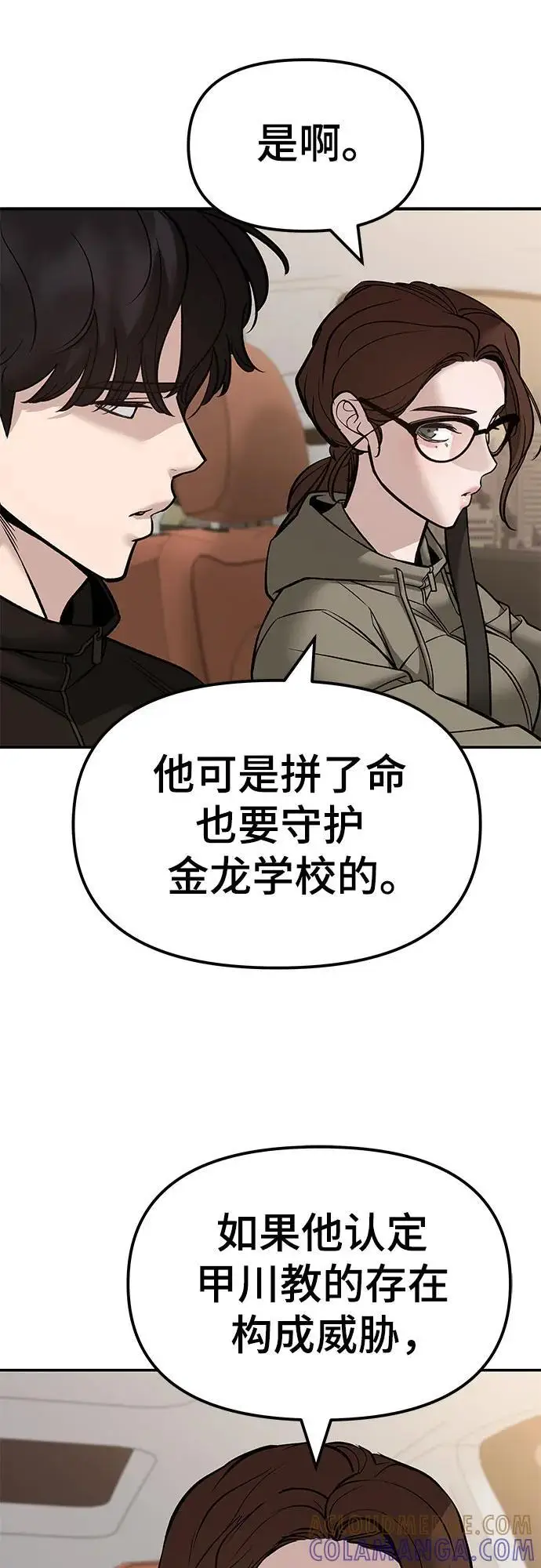 漫画《校霸负责人》第148话第43张图