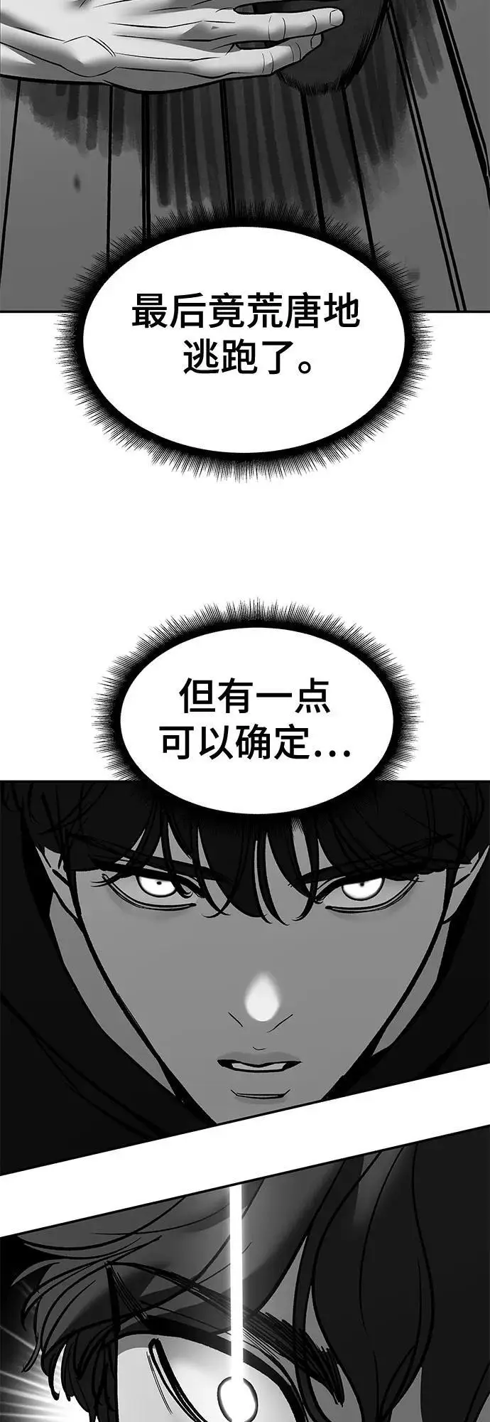 漫画《校霸负责人》第148话第51张图