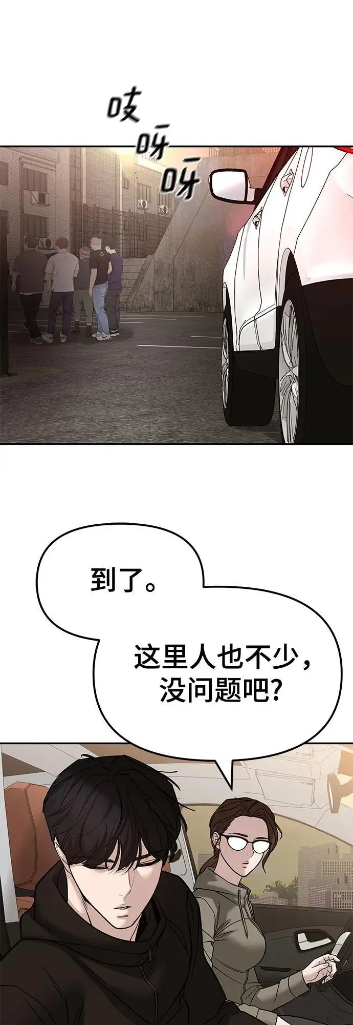 漫画《校霸负责人》第148话第53张图