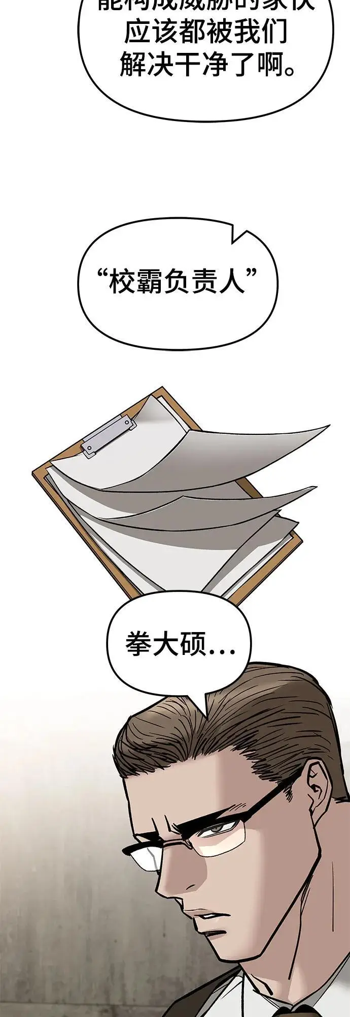 漫画《校霸负责人》第148话第57张图