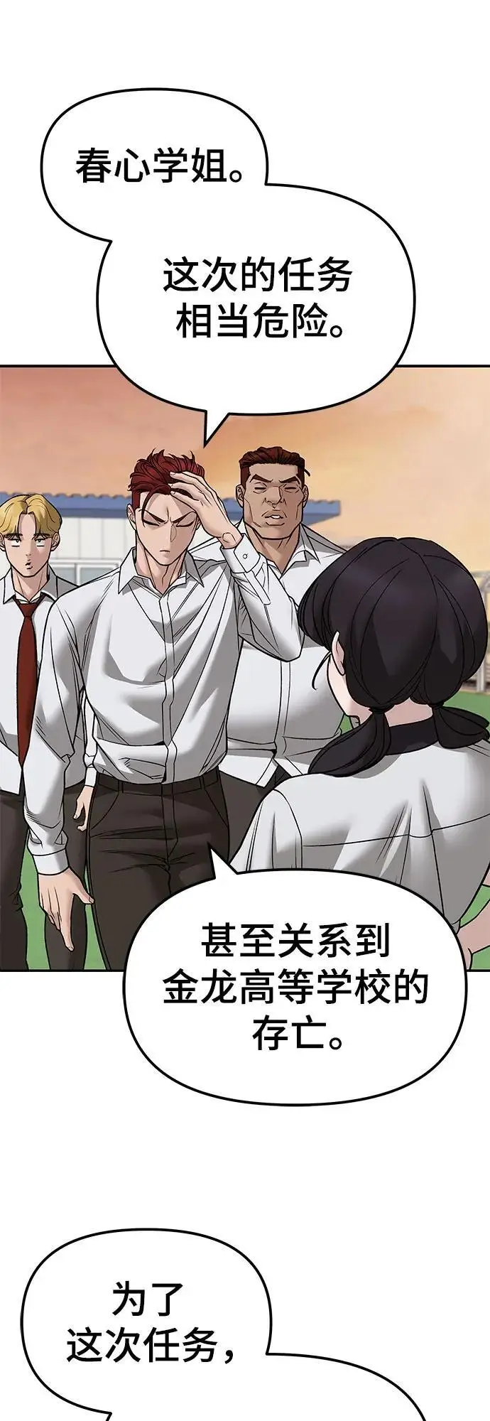 漫画《校霸负责人》第148话第6张图