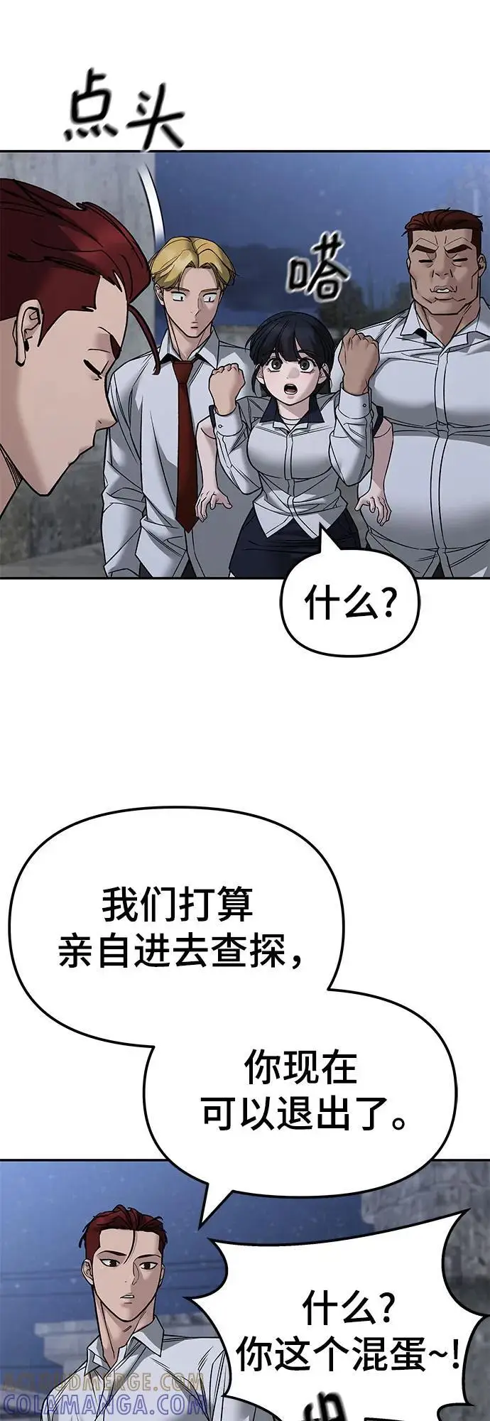 漫画《校霸负责人》第148话第67张图